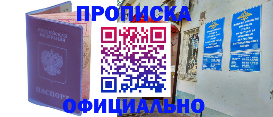 прописка регистрация в Арамили