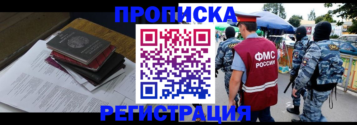 прописка регистрация в Арамили